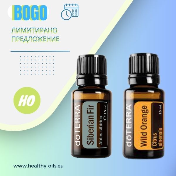BOGO Сибирска ела с подарък Портокал 2*15 мл. doTERRA 1 BOGO Сибирска ела с подарък Портокал